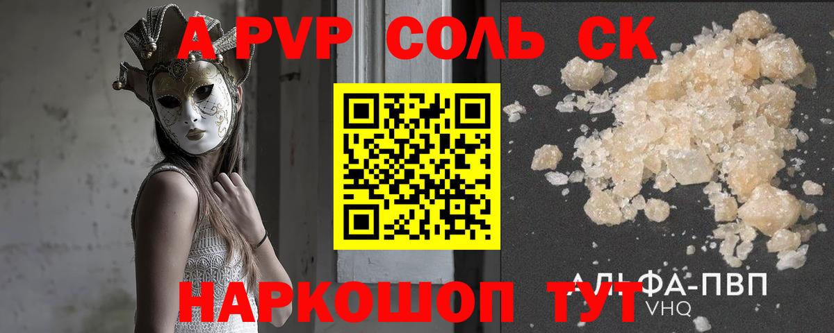 Альфа ПВП Crystall  Альфа ПВП кристаллы  Вход с VPN  Нижний Новгород  магазин    A-PVP мука 
