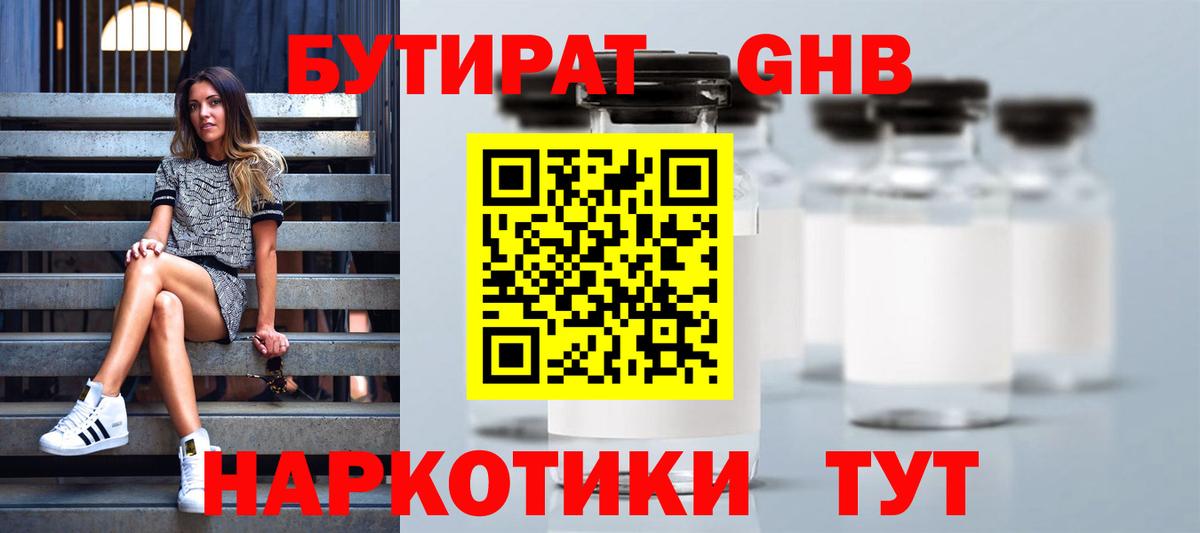 Бутират  Вход с VPN  Нижний Новгород  БУТИРАТ оксибутират 
