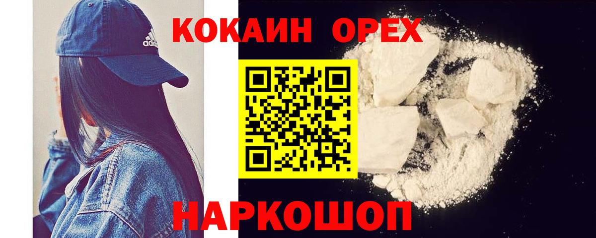 Кокаин 97% Нижний Новгород