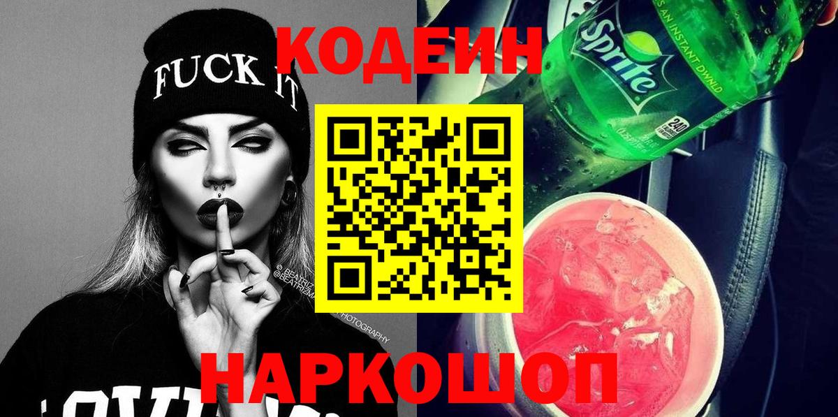 Кодеиновый сироп Lean напиток Lean (лин)  Кодеиновый сироп Lean напиток Lean (лин)  Нижний Новгород  Вход с VPN 