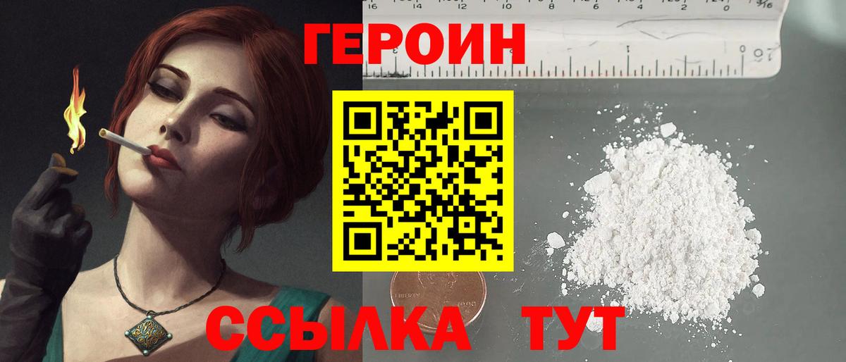 Нижний Новгород  ГЕРОИН Афган  Вход с VPN 