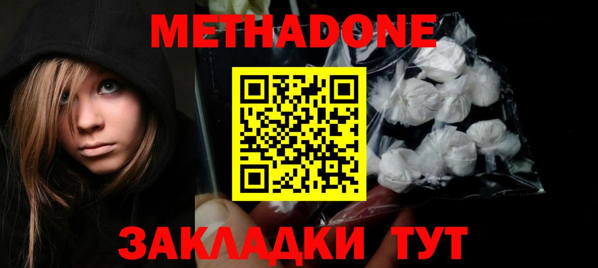 Нижний Новгород  МЕТАДОН мёд  Метадон VHQ  Вход с VPN 